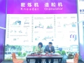 展會第2天開門紅，現場簽約兩臺設備